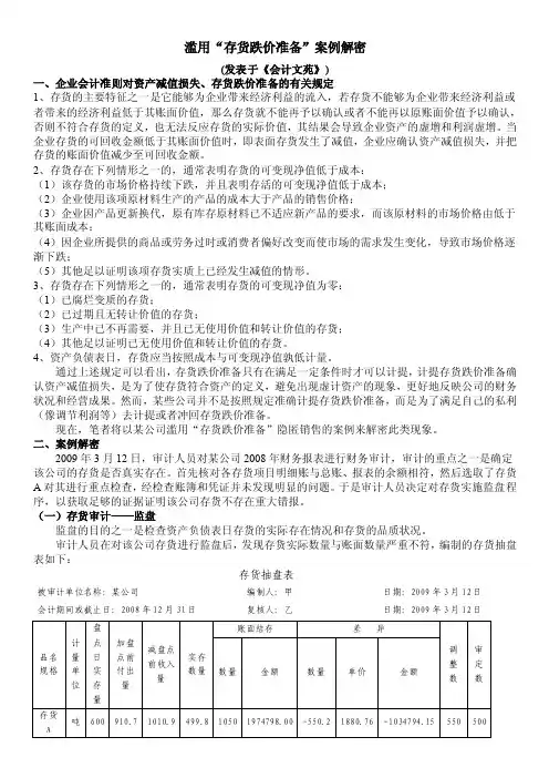 滥用“存货跌价准备”案例解密