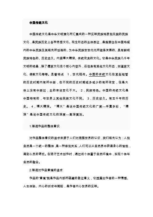 中国传统文化基本特征