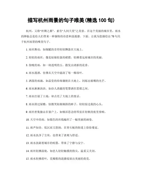 描写杭州雨景的句子唯美(精选100句)