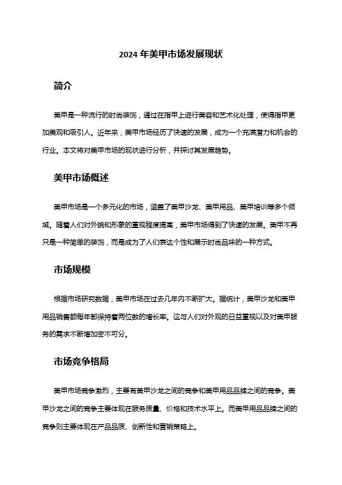 2024年美甲市场发展现状