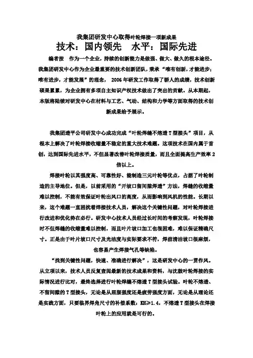 叶轮焊接