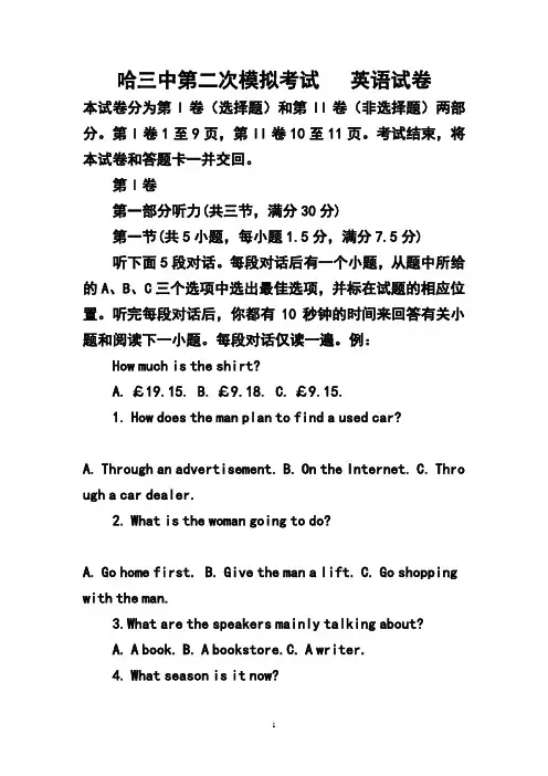 2018届黑龙江省哈尔滨市第三中学高三第二次模拟考试英语试题及答案