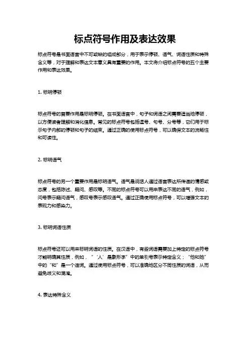 标点符号作用及表达效果