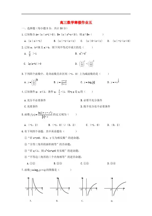 高三数学寒假作业五