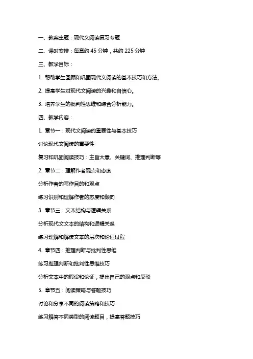 现代文阅读复习专题教案