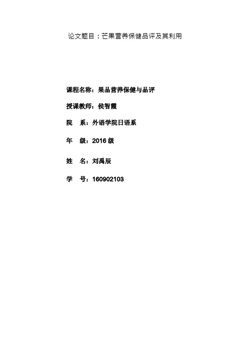 芒果果品营养分析