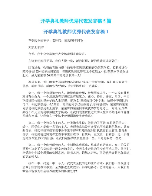 开学典礼教师优秀代表发言稿5篇