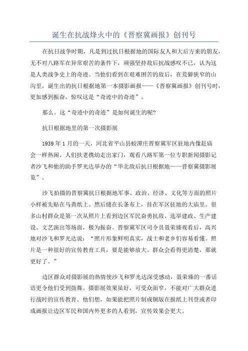 诞生在抗战烽火中的《晋察冀画报》创刊号