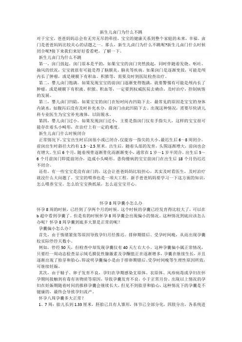 育儿知识：新生儿卤门为什么不跳