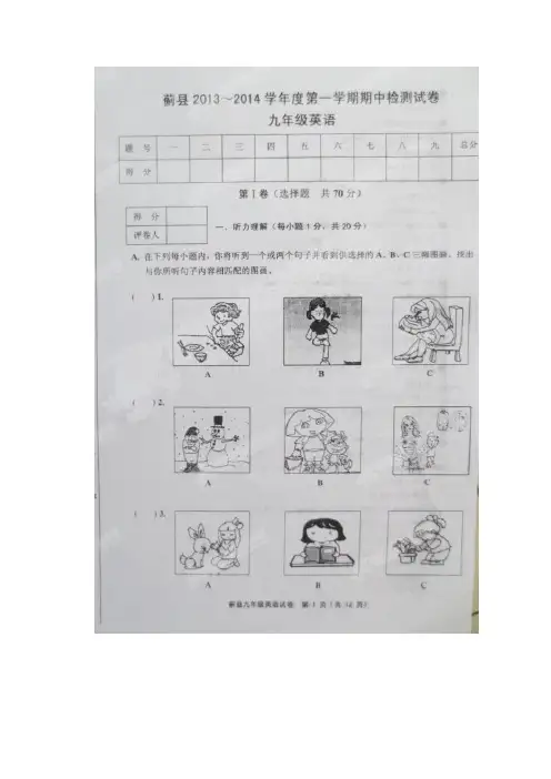 天津市蓟县2018届九年级上学期期中考试英语试题(扫描版)