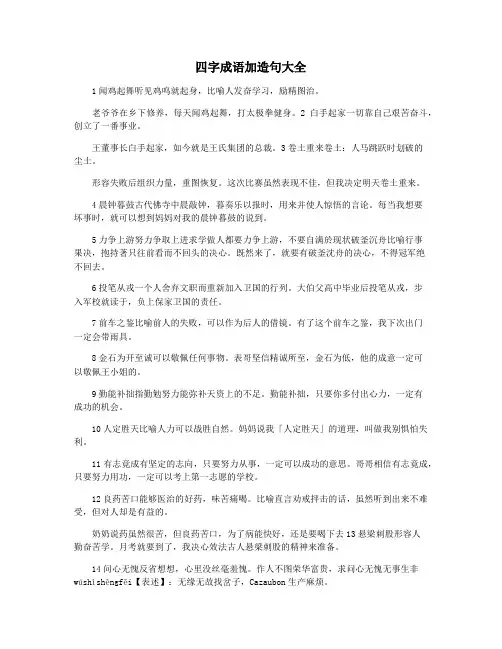 四字成语加造句大全