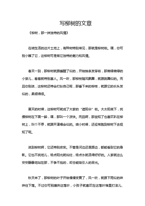 写柳树的文章