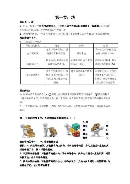 人教版物理八年级下册第十一章功和机械能 功、功率知识点