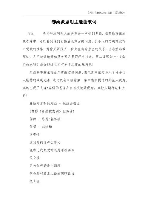 春娇救志明主题曲歌词