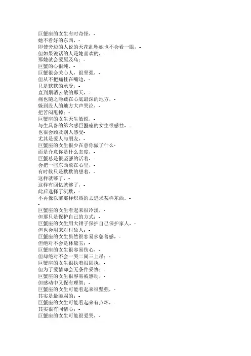 巨蟹女生基本特点,巨蟹座_巨蟹座基本特点_巨蟹座生日分析_巨蟹座星座互动