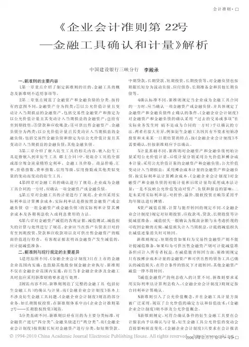_企业会计准则第22号_金融工具确认和计量_解析