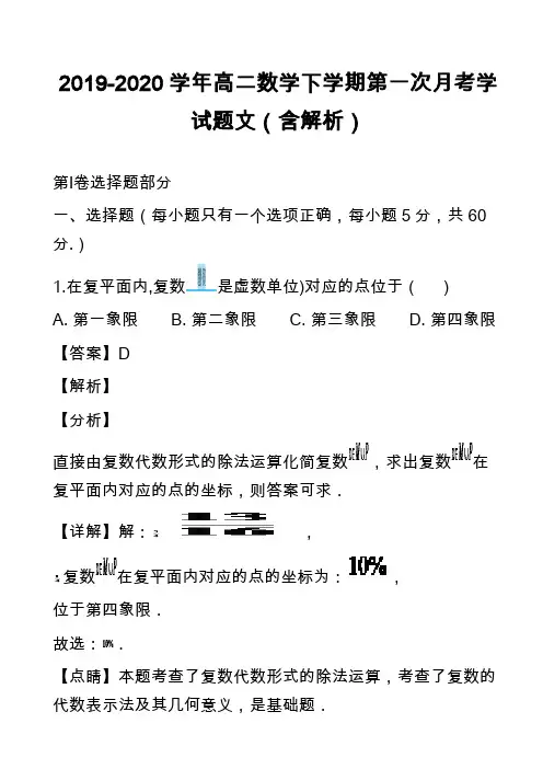 2019-2020学年高二数学下学期第一次月考学试题文(含解析)