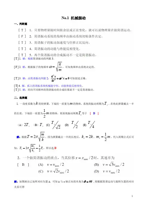 西南交通大学大学物理下作业答案