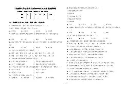 济南版七年级生物上册期中考试及答案【完美版】
