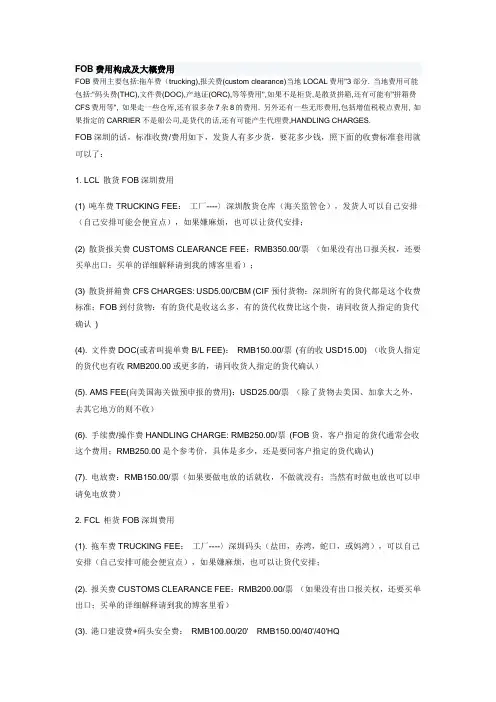 FOB费用构成及大概费用