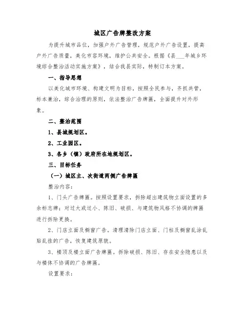 城区广告牌整改方案(二篇)
