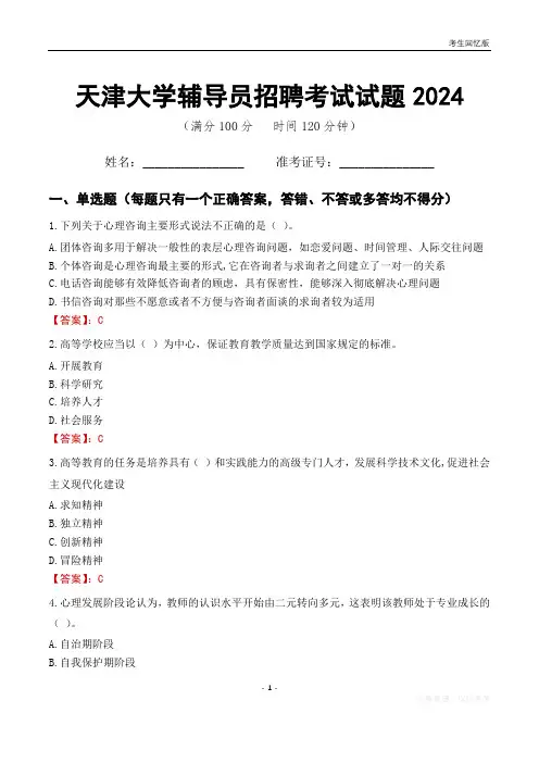 天津大学辅导员考试试题2024