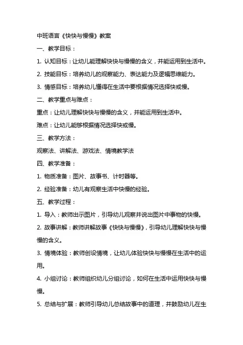中班语言快快与慢慢教案