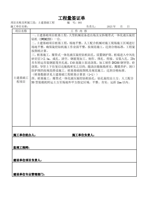 桩基工程签证单 
