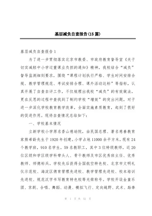 基层减负自查报告(15篇)