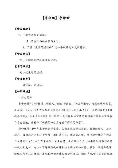 高中语文半张纸导学案