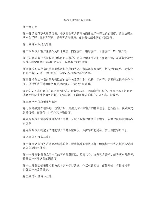 餐饮部的客户管理制度