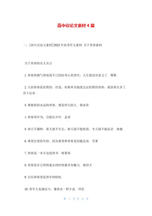 高中议论文素材4篇