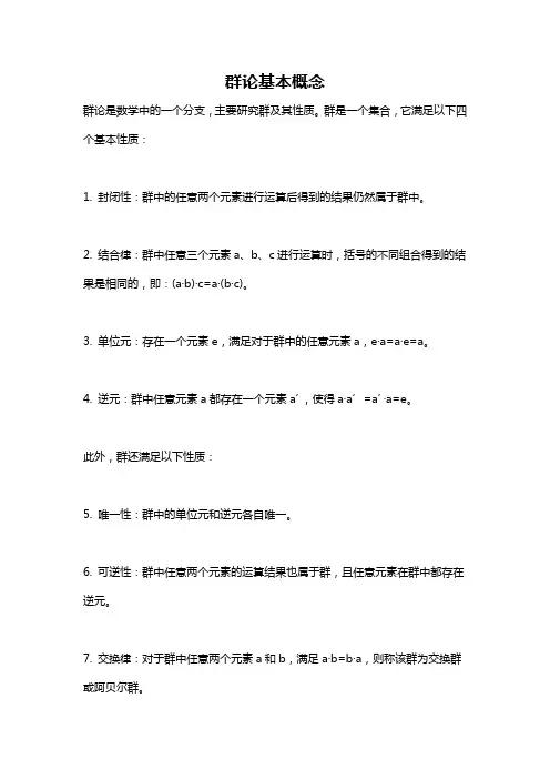 群论基本概念