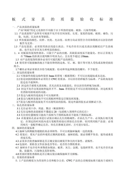 板式家具的质量验收标准