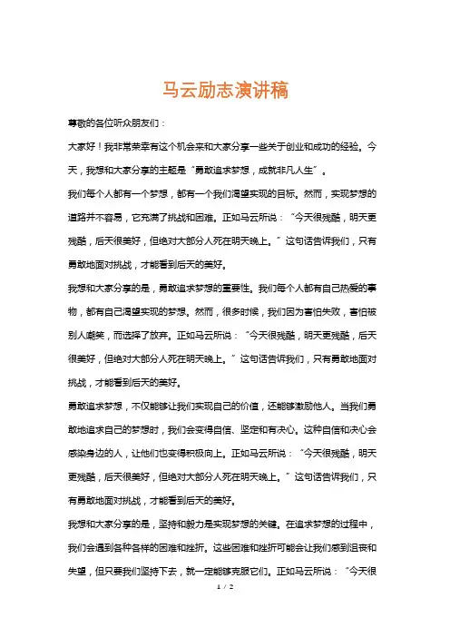 马云励志演讲稿