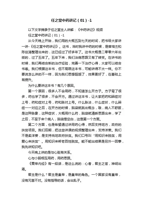 任之堂中药讲记（01）-1