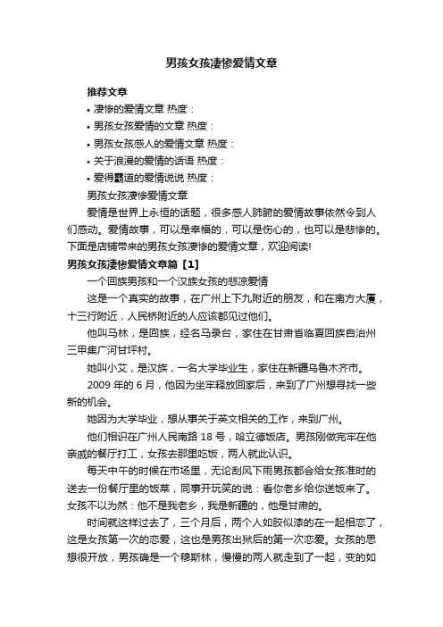 男孩女孩凄惨爱情文章
