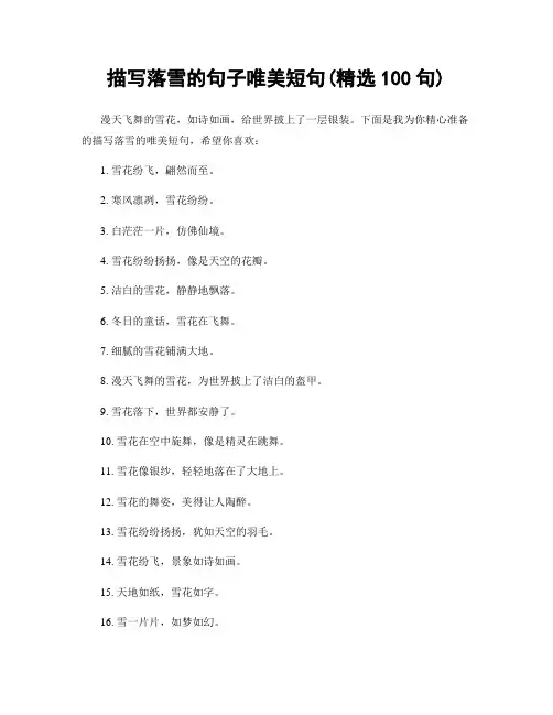 描写落雪的句子唯美短句(精选100句)
