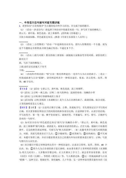 初中中考语文仿写续写对联专题专题训练练习题及答案