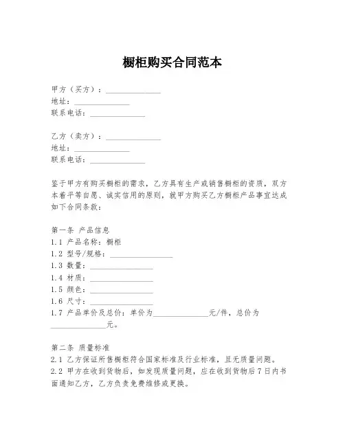 橱柜购买合同范本