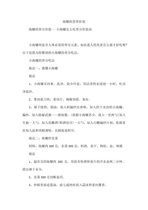 海螺的营养价值