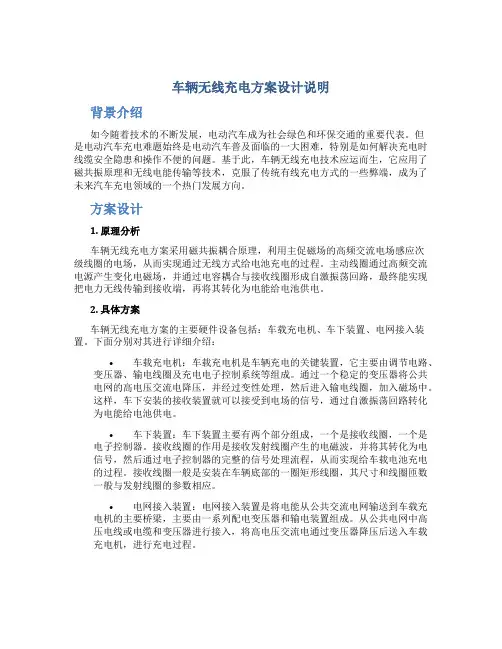 车辆无线充电方案设计说明