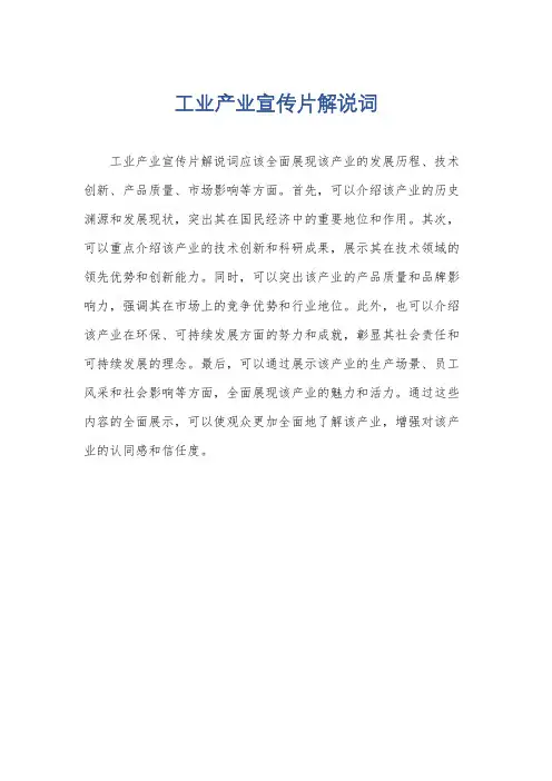 工业产业宣传片解说词