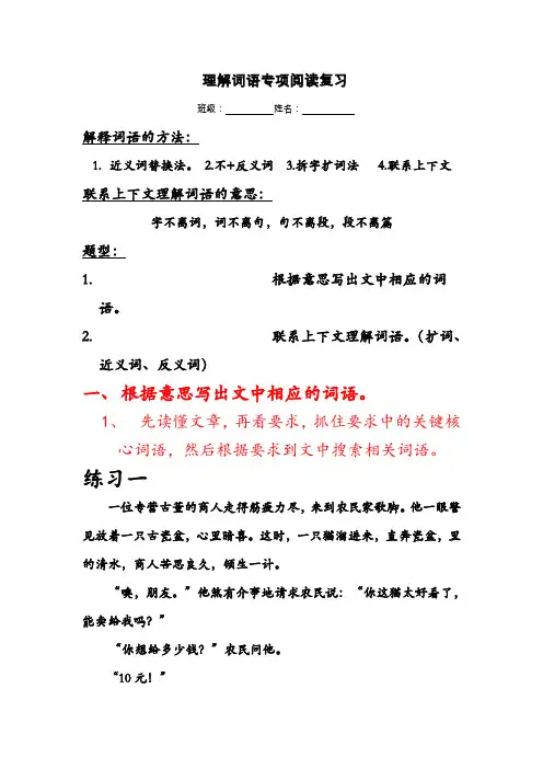 小学三年级语文理解词语专项阅读复习(三下)方