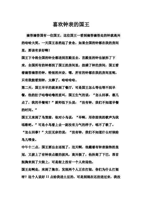 故事喜欢钟表的国王