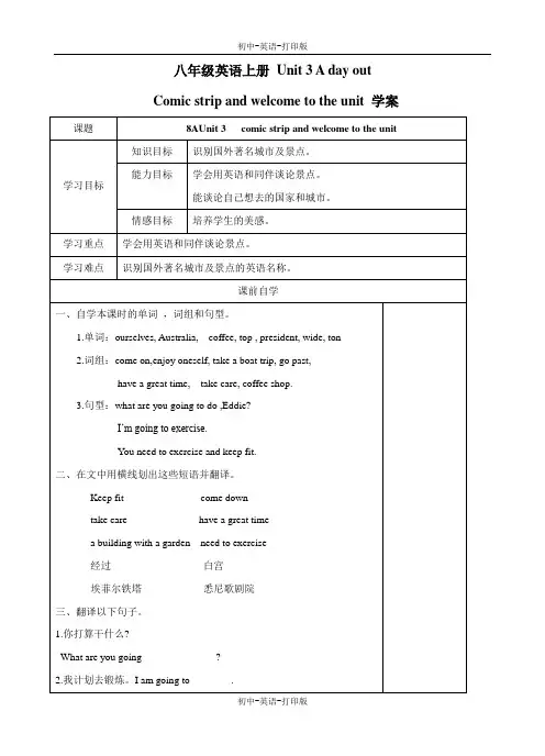 牛津译林版-英语-八上-8上 3单元  A day out  学案