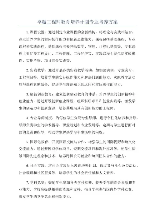 卓越工程师教育培养计划专业培养方案