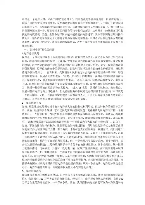 中国是一个海洋大国