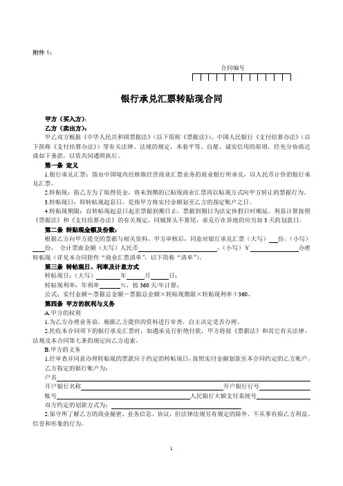 银行承兑汇票转贴现、回购合同
