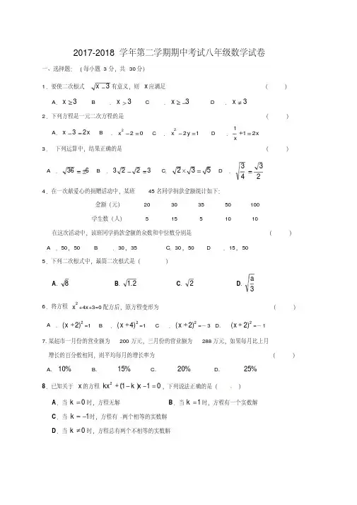 【最新】2017-2018学年浙教版八年级数学下册期中考试试题含答案